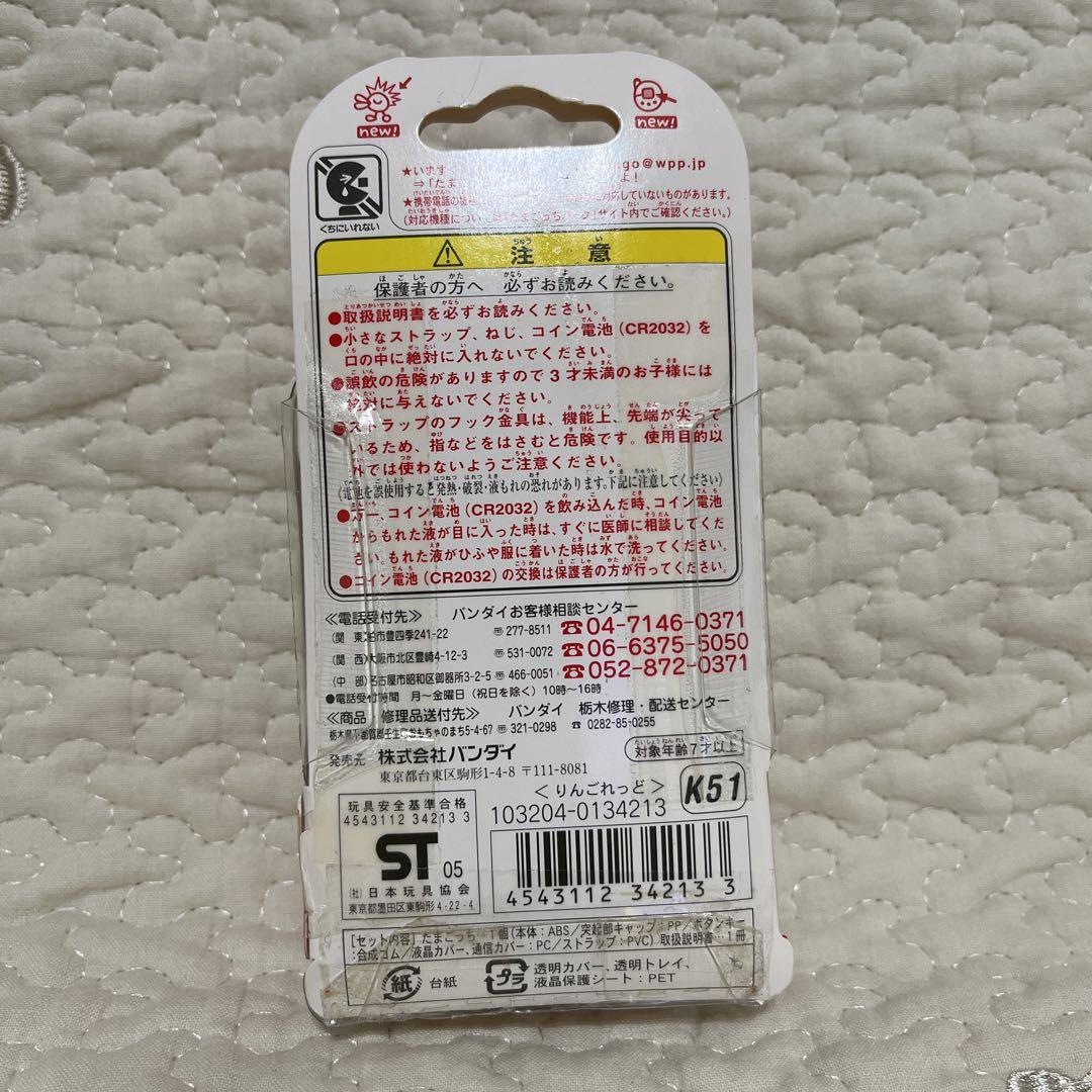 祝ケータイかいツー！たまごっち＋りんごれっど（新品未開封）