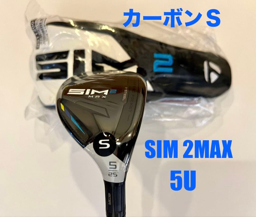 新品☆カーボン☆SIM2MAX レスキュー 5U☆TENSEI BLUE ☆S