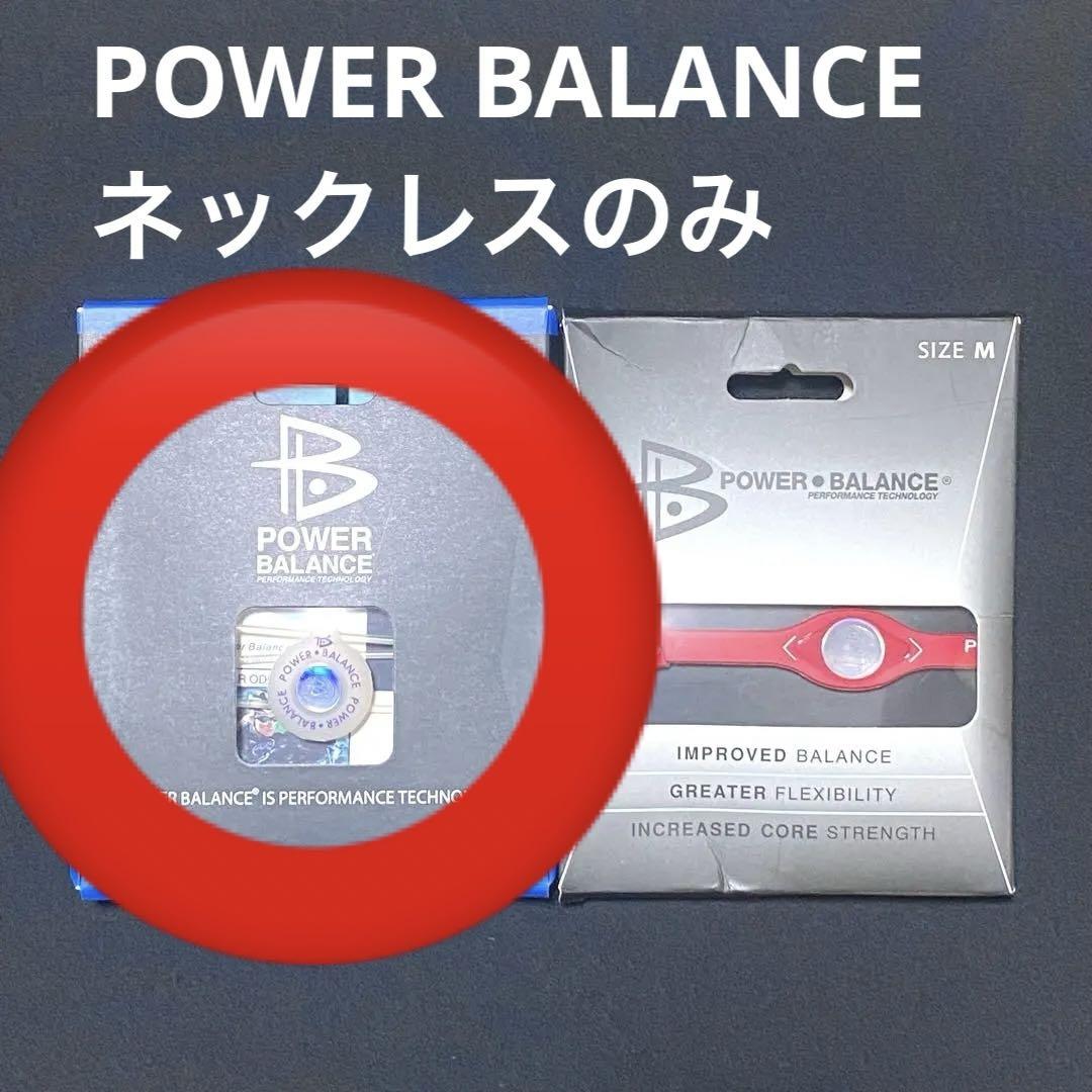 POWER BALANCE パワーバランス ペンダント ネックレス