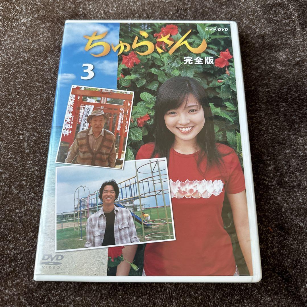 連続テレビ小説 ちゅらさん 完全版 DVD-BOX 全13枚 国仲涼子 連続テレビ小説 ちゅらさん 完全版 DVD-BOX 全13枚 国仲涼子