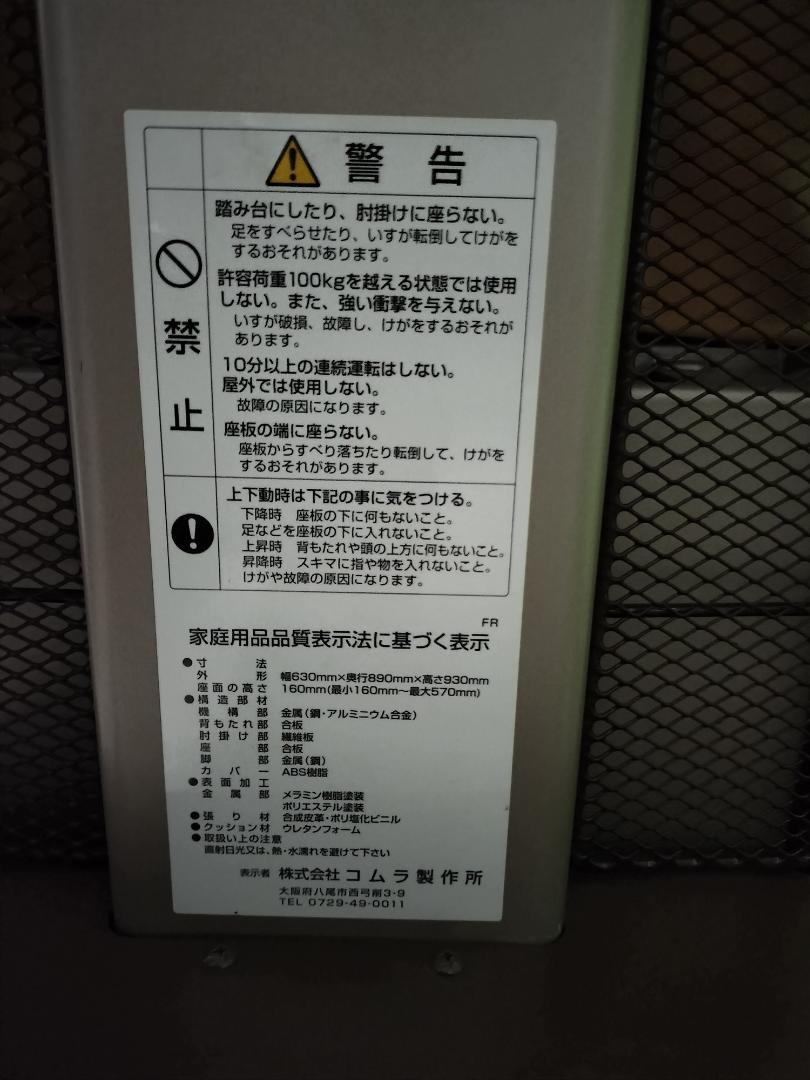 コムラ製作所