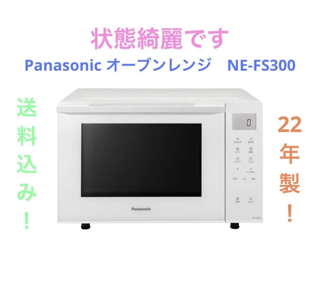 Panasonic オーブンレンジ　NE-FS300