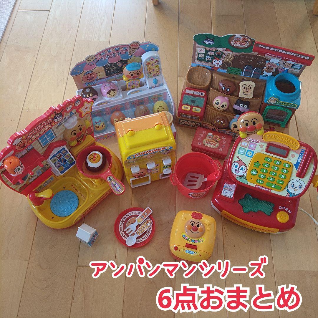 アンパンマン 6点 おまとめ お買い得 人気 おもちゃ おままごと お店屋さん