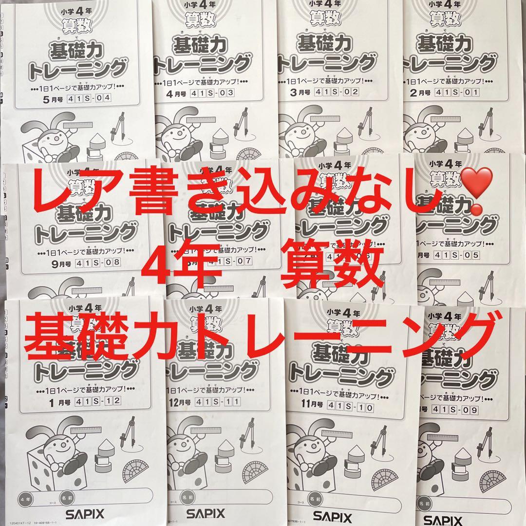 ⑳-1 書き込みなし サピックス SAPIX 4年 算数 基礎力 ⑳-1 書き込みなし サピックス SAPIX 4年 算数 基礎力
