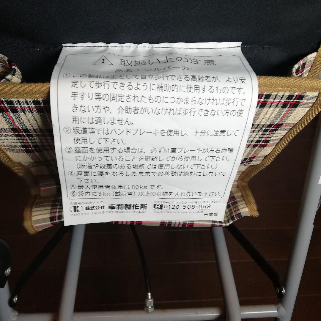 【未使用級】幸和製作所 シルバーカー TacaoF 介護　軽量　押し車