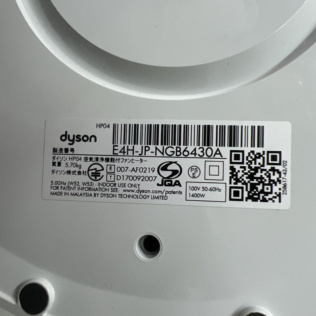 2020年製 dyson HP04 ダイソン 空気清浄ファンヒーター