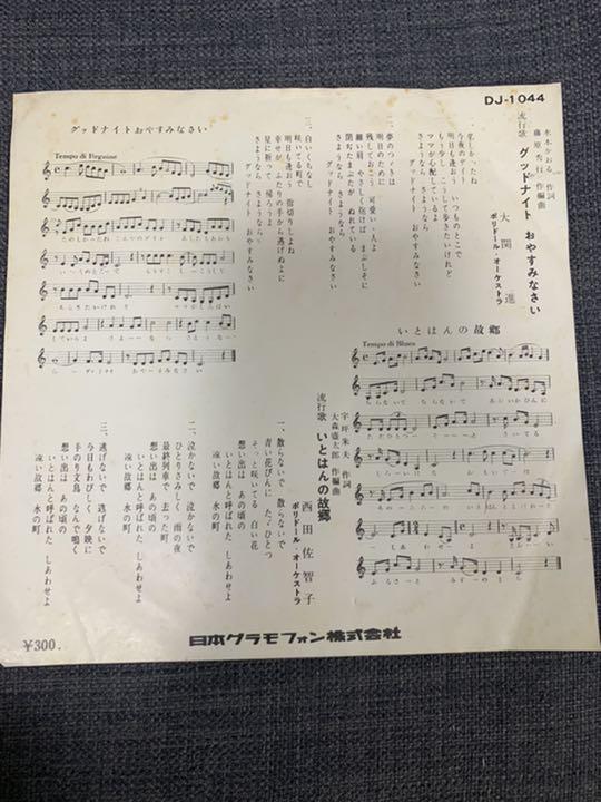 超激安格安 グッドナイト 大関進 西田佐智子 ptG5K-m15215698745 いとはんの故郷 限定SALE正規品