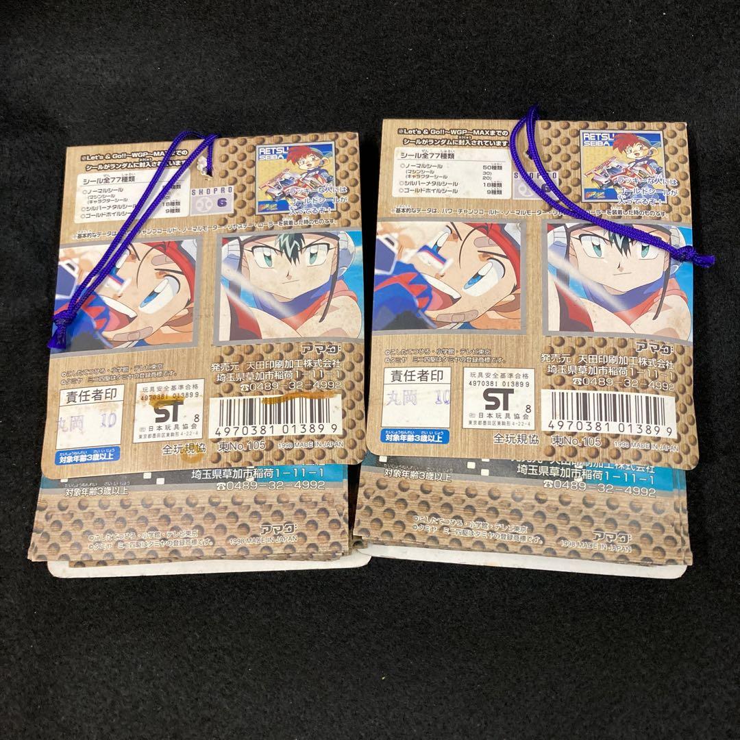 アマダ 爆走兄弟 レッツ&ゴーMAX 爆走シール烈伝 1BOX 新品未使用 爆走兄弟レッツ＆ゴー シール烈伝 2束 未開封各34付 当時物