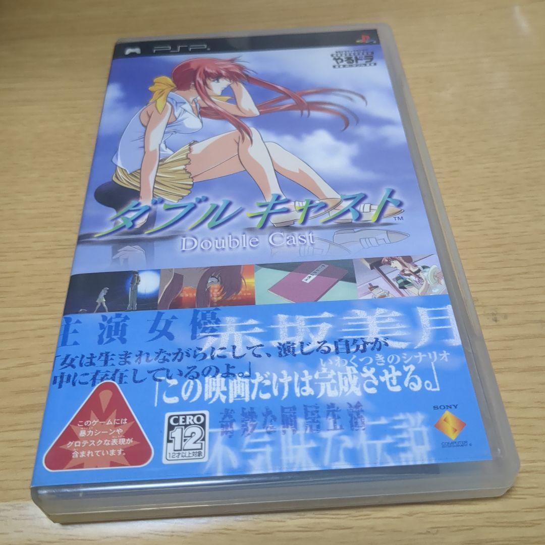 ダブルキャスト やるドラ ポータブル