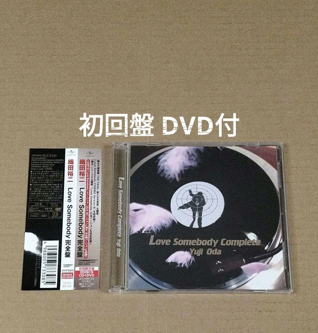 【帯付き】織田裕二【Love Somebody 完全盤】初回限定盤CD+DVD Amazon.co.jp: Love Somebody 完全盤(初回限定盤) - 織田裕二