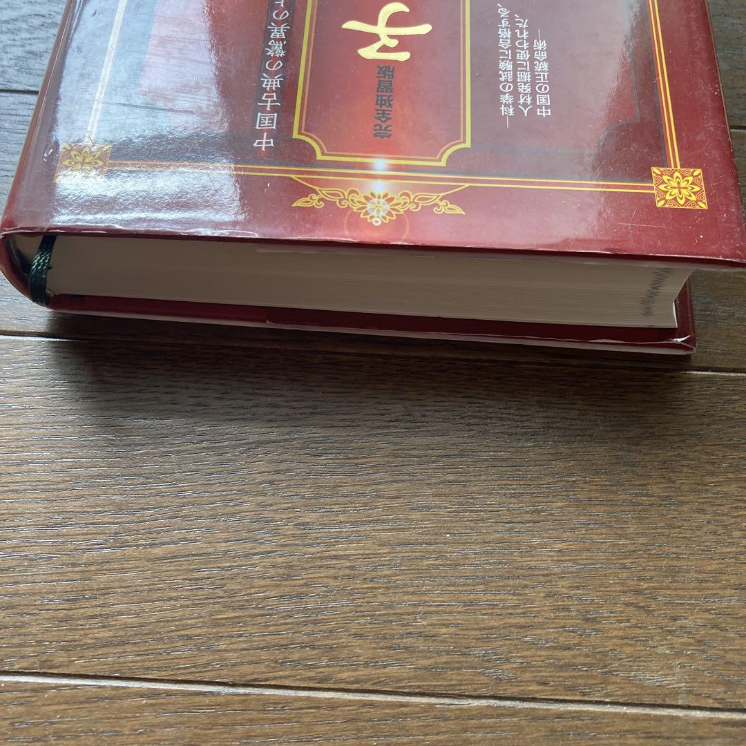 子平推命 : 完全独習版 : 中国古典の驚異の占術が今甦る : 科挙の試験に合… 子平推命 : 完全独習版 : 中国古典の驚異の占術が今甦る : 科挙