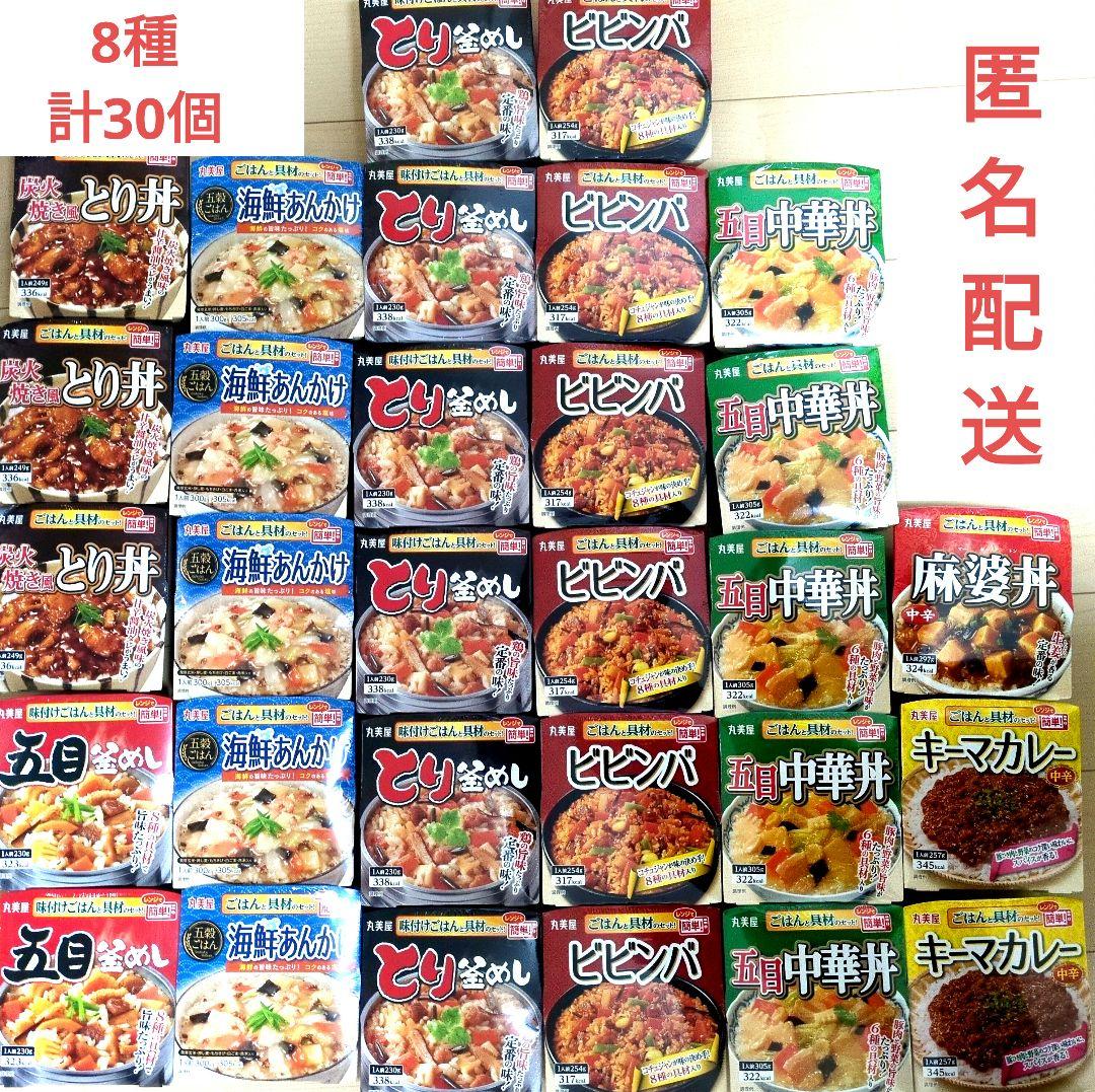 丸美屋　レンジで簡単　詰め合わせセット☆ 8種→計30個【匿名配送】