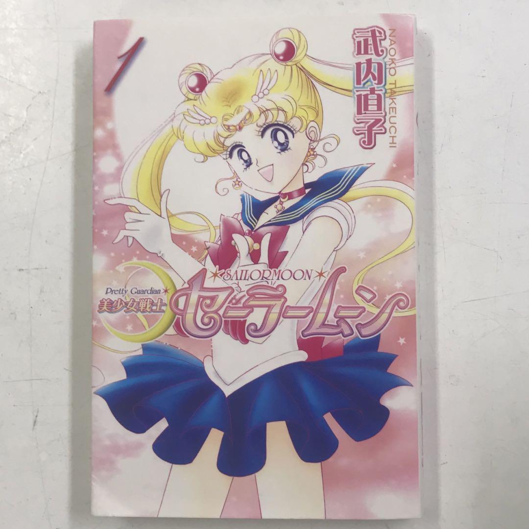 セーラームーン　全巻　セーラームーンショートストーリーズ　全巻 ほぼ初版！全巻セット☆セーラームーン新装版 全12巻＆ショート
