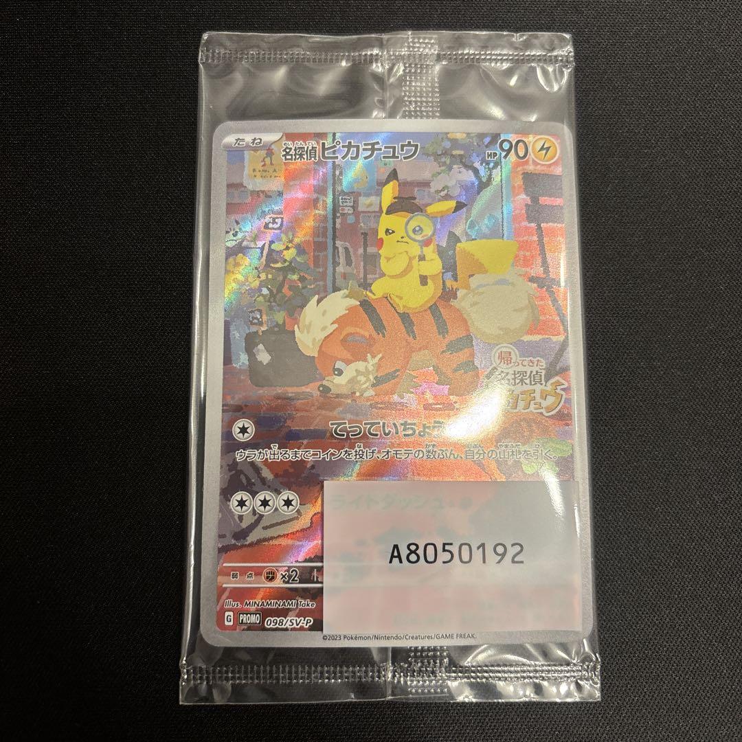 【お気にいる】 ポケモンカードゲーム プロモカード 名探偵ピカチュウ ③ - メルカリ ポケモンカードゲーム
