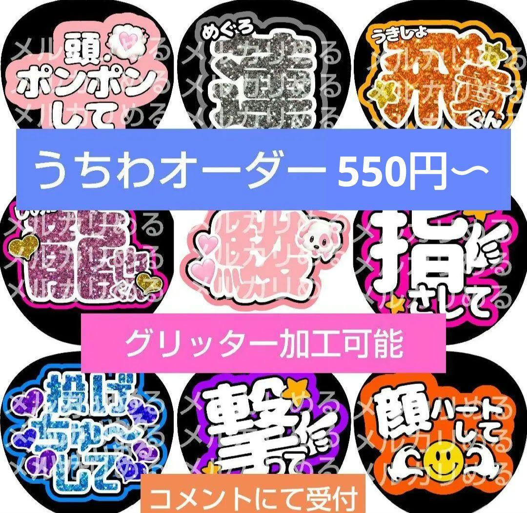 Ⓜ️ コメントからお願いします様 専用☆うちわ文字 オーダー