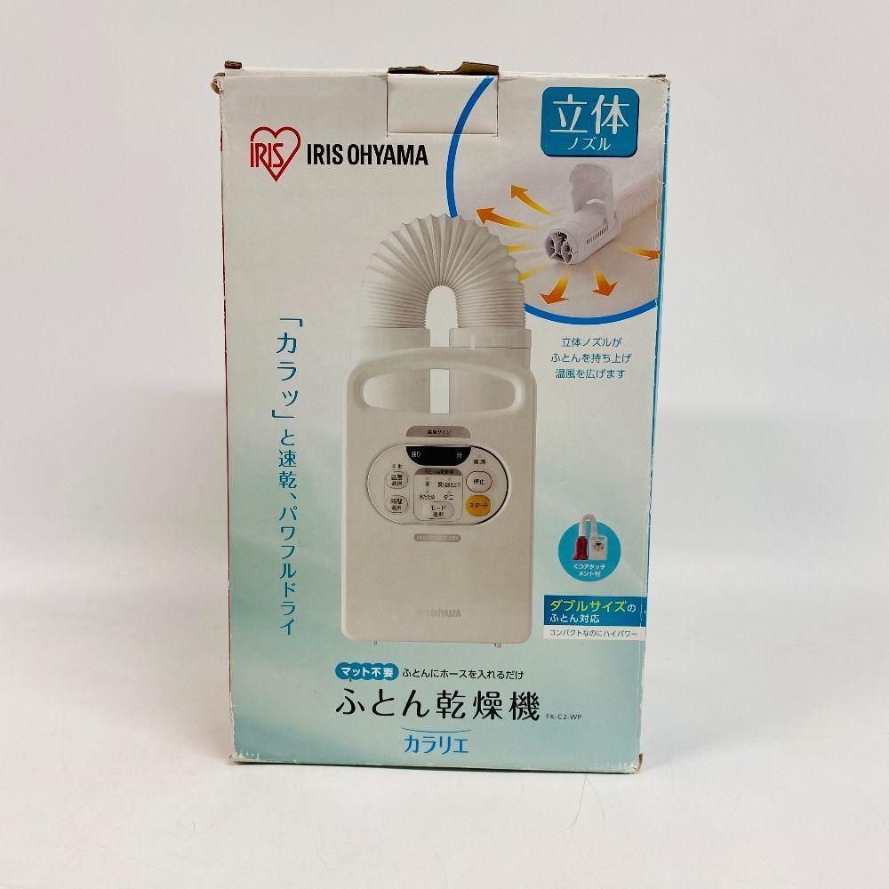 アイリスオーヤマ FK-C2-WP 布団乾燥機 立体ノズル