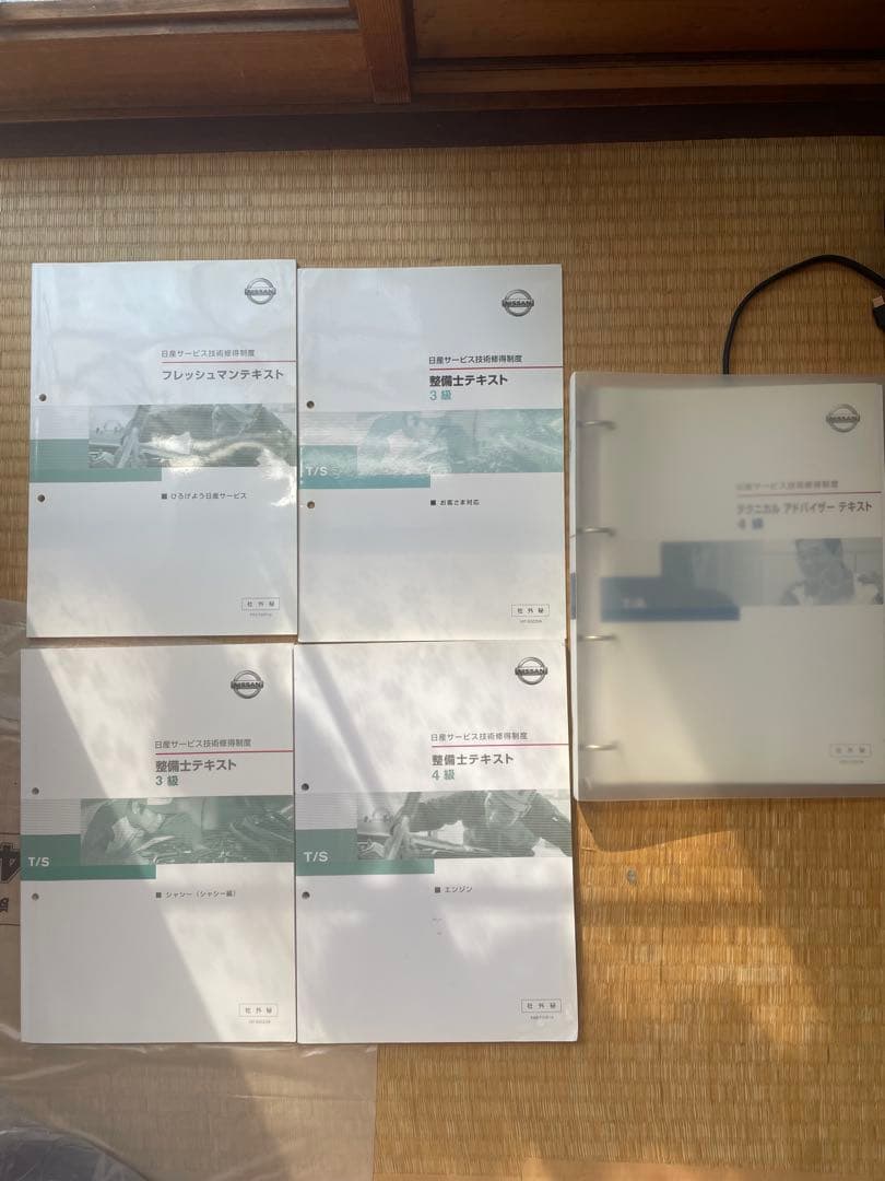 日産整備士テキスト4級・3級・TS4級セット