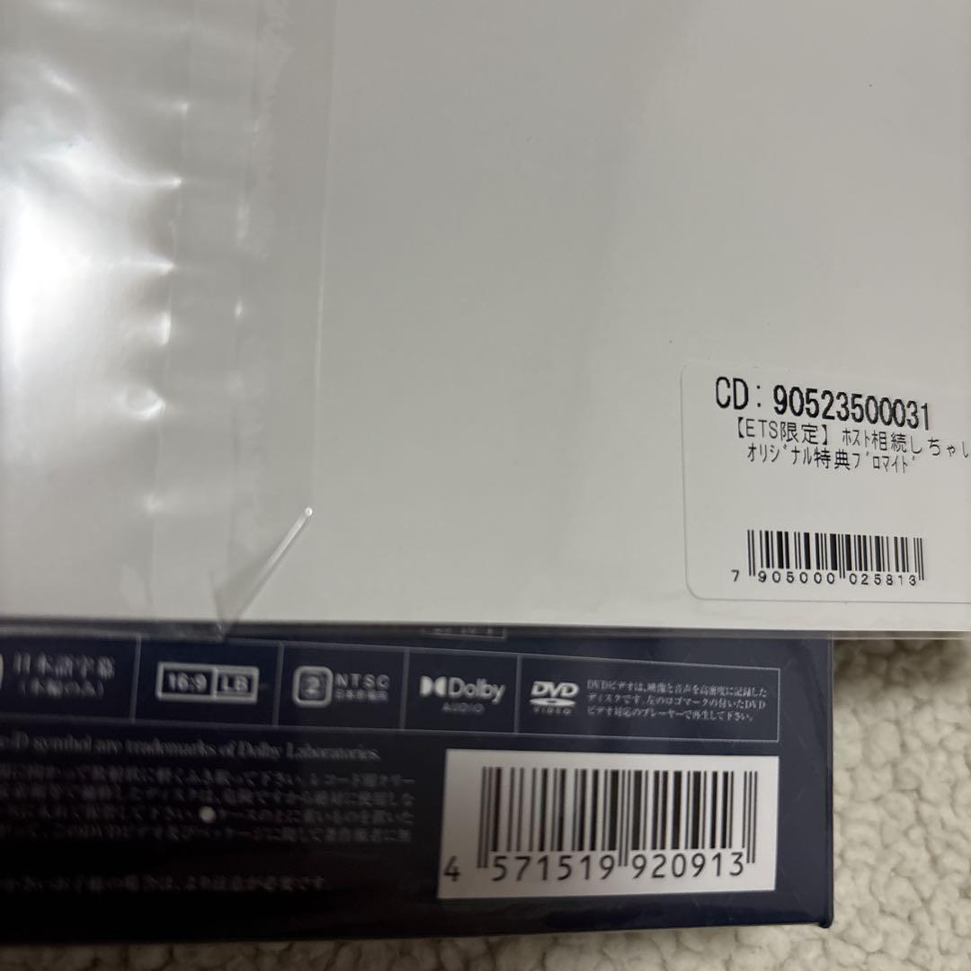 Amazon.com: ホスト相続しちゃいました DVD-BOX [DVD