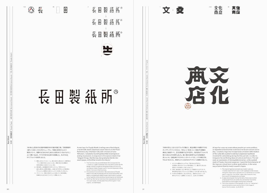 日本タイポグラフィ年鑑2025