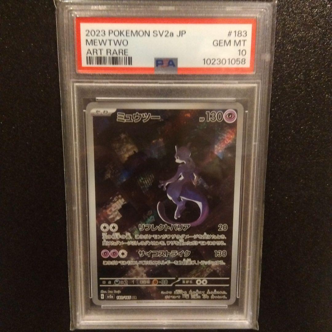 PSA10】ミュウツー AR ポケモンカード151