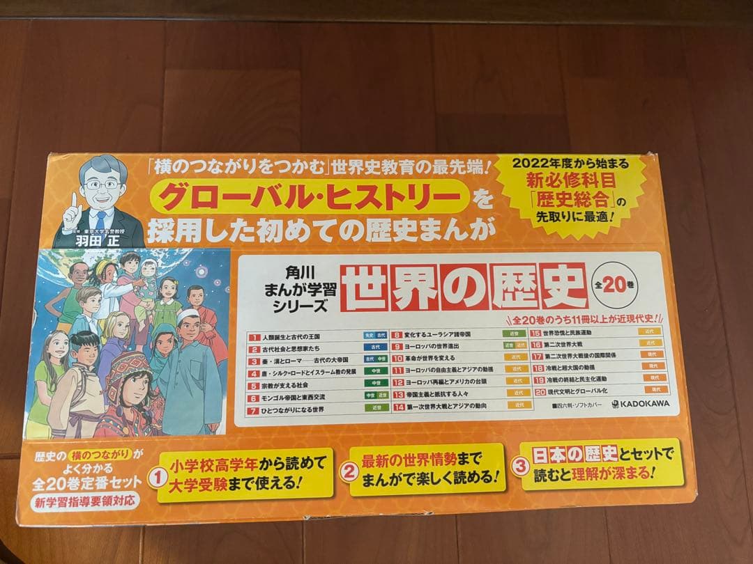 角川まんが学習シリーズ 世界の歴史 全20巻