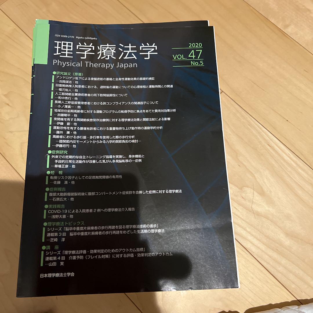 新作正規店 理学療法学 GBtxU-m15227104412 限定SALE格安