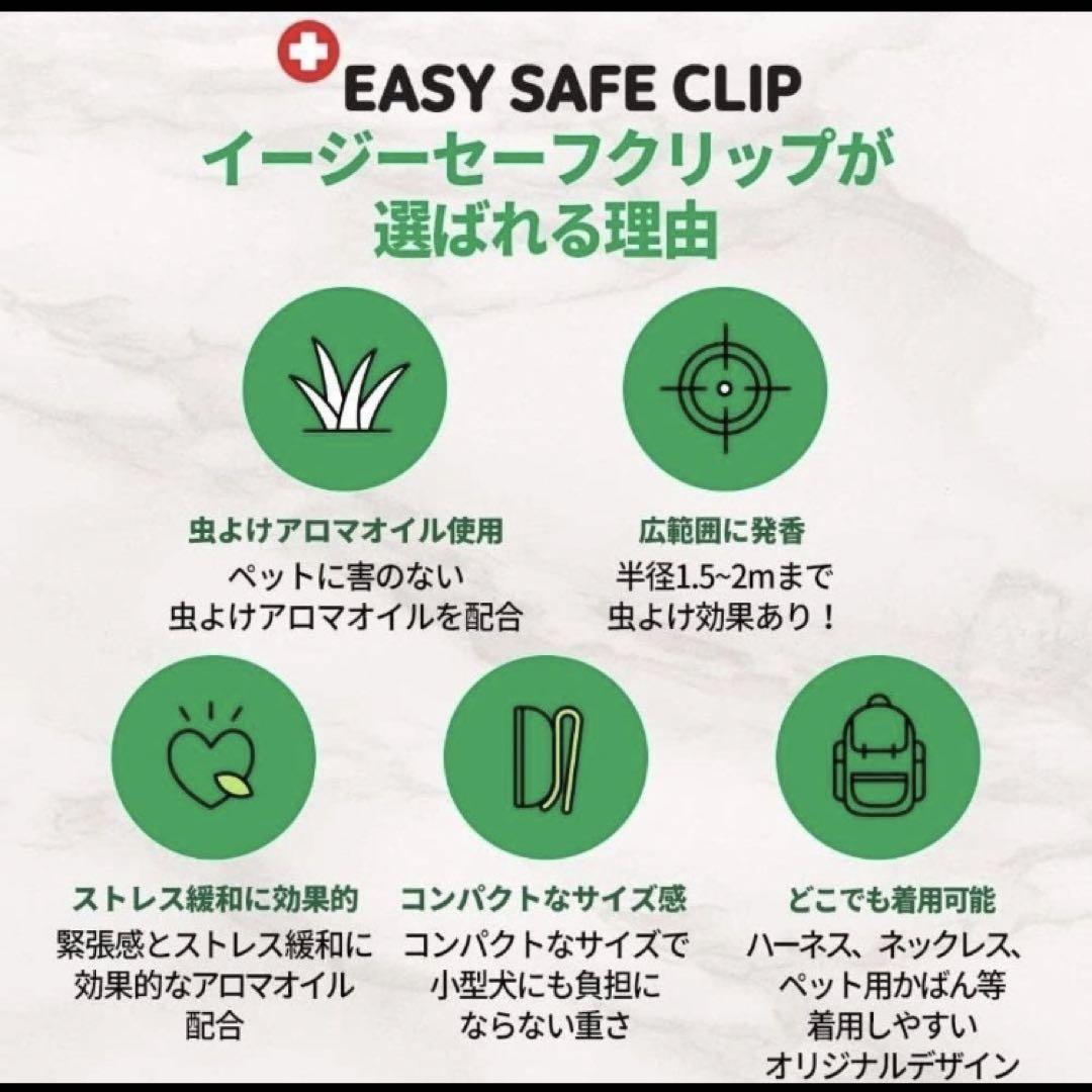虫よけクリップ　イージーセーフクリップ　お出かけ必須アイテム｜