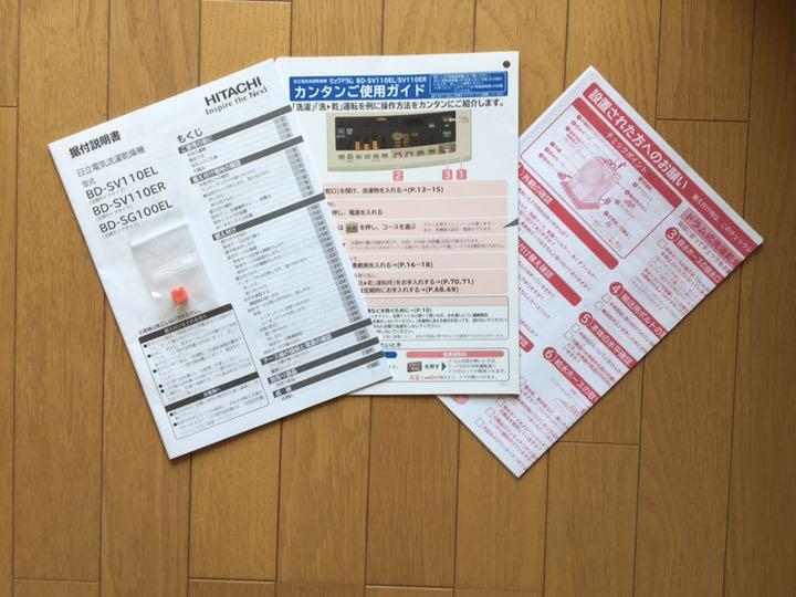 メルカリ 日立洗濯乾燥機 据付説明書 洗濯機 455 中古や未使用のフリマ