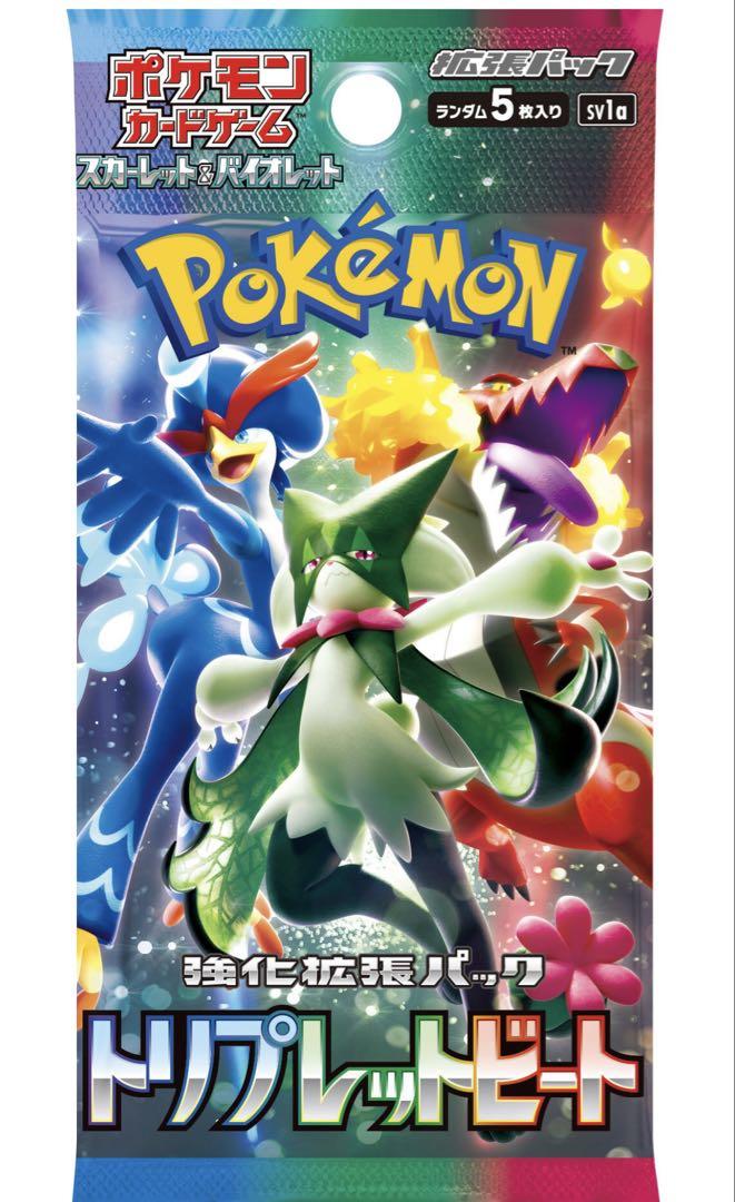 ポケモンカード　『トリプレットビート』　25パック　パック売り　未開封
