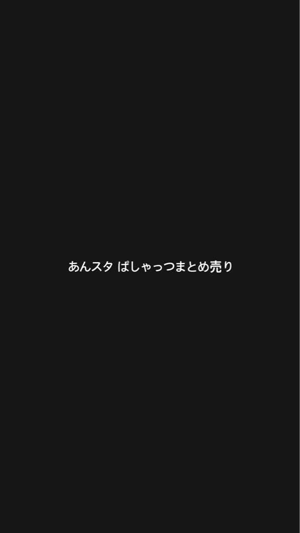 あんスタ ぱしゃっつ まとめ売り あんさんぶるスターズ あんスタ ぱしゃこれ ぱしゃっつ まとめ