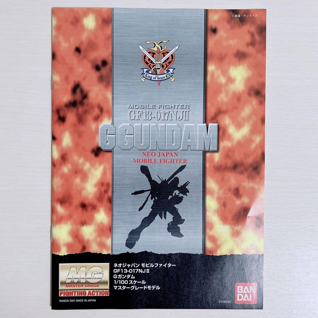 組立済み MG モビルファイター GF13-017NJⅡ Gガンダム クリア外装