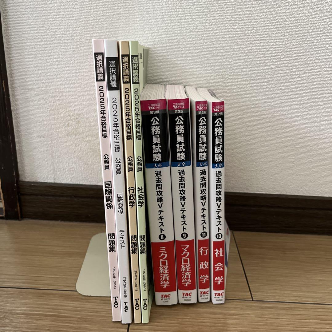 TAC 過去問攻略Vテキスト　2024年　まとめ売り 過去問攻略Vテキスト 青