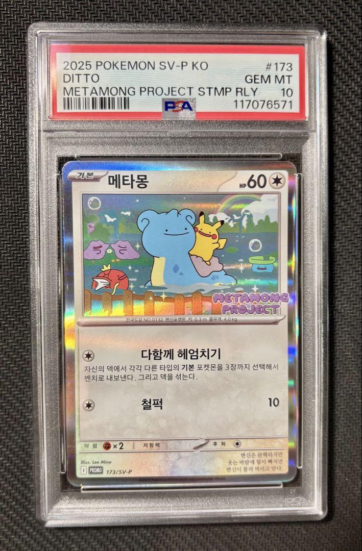 ポケモンカード 韓国メタモンプロジェクト プロモ psa10 - メルカリ