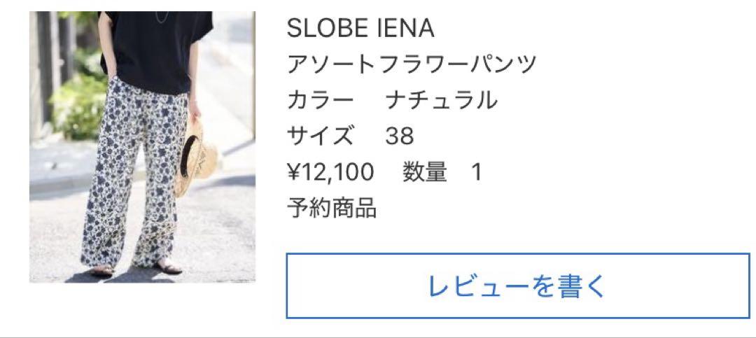 スローブイエナ　アソートフラワーパンツ