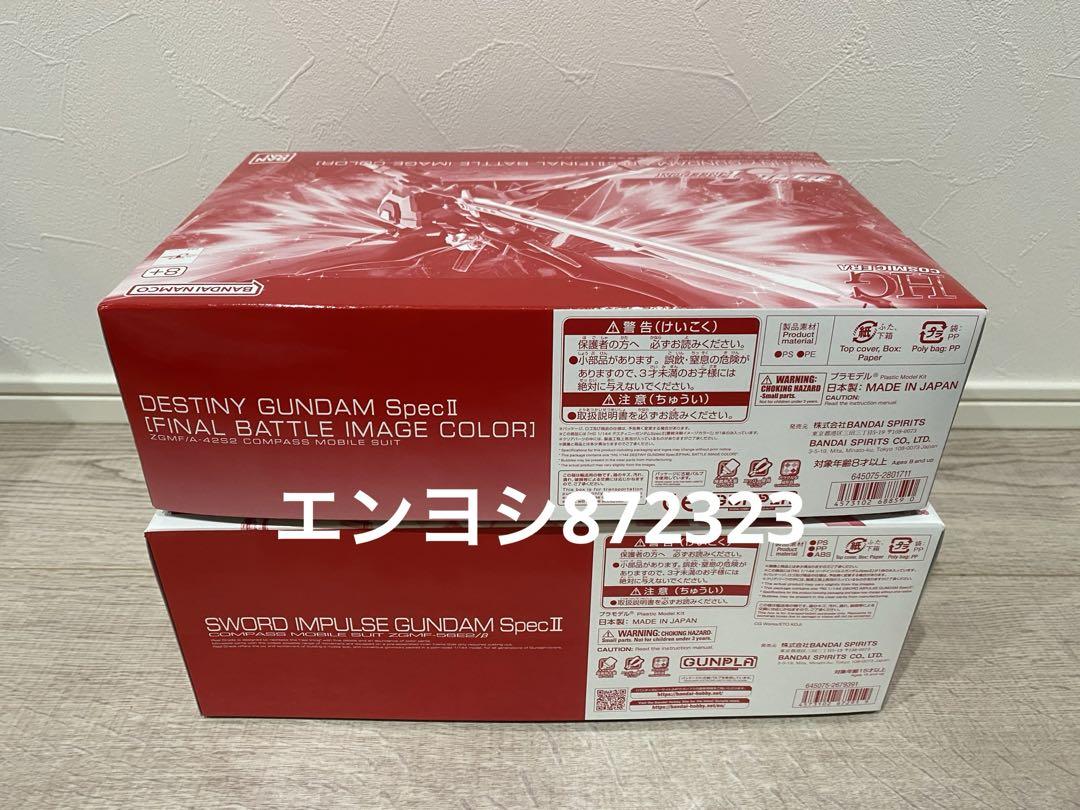 デスティニーガンダムSpecII 最終決戦イメージカラー ソードインパルス Amazon | HG 機動戦士ガ ンダ ムSEED FREEDOM デスティニー