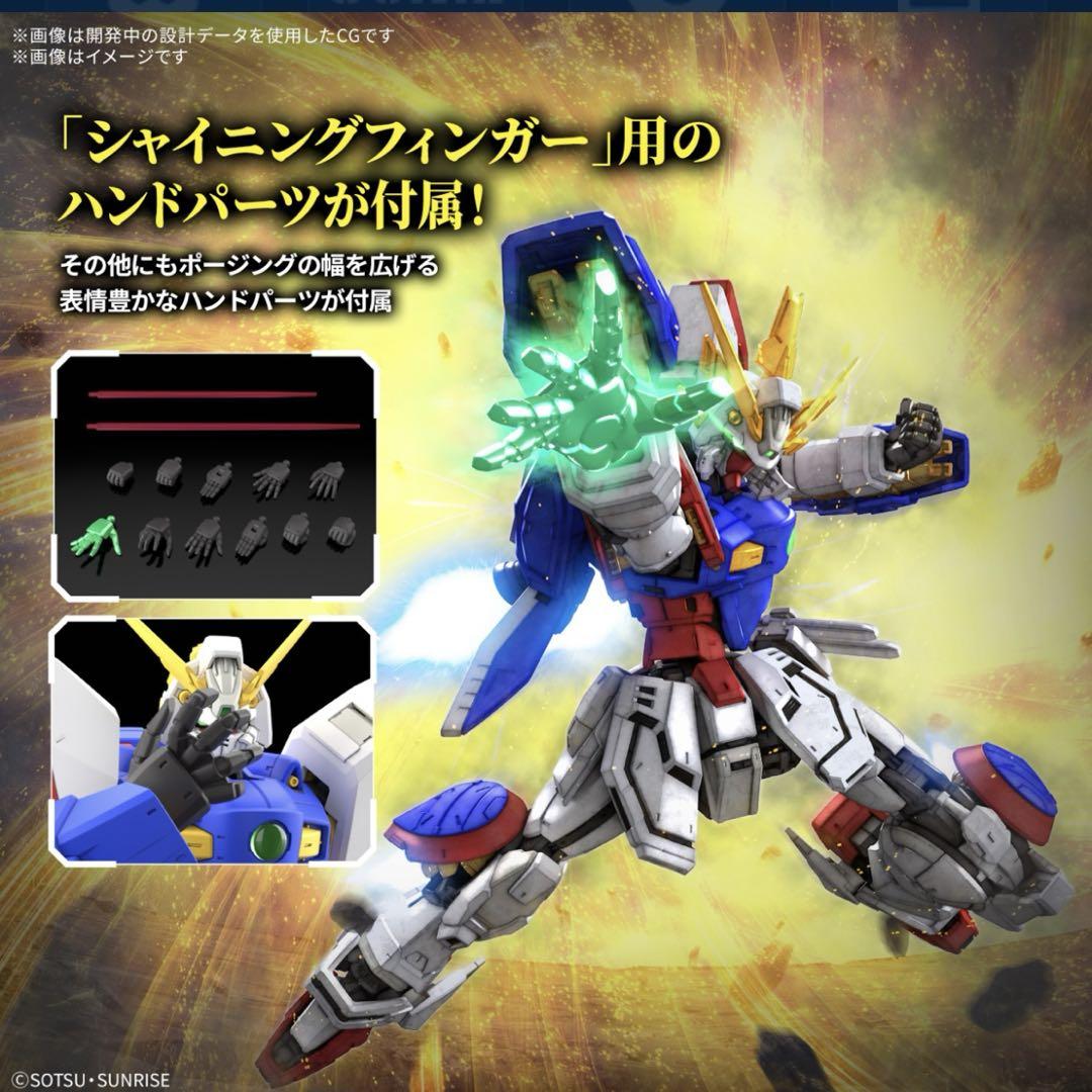 RG シャイニングガンダム　バンダイ　新品　機動武闘伝Gガンダム　6/28発送