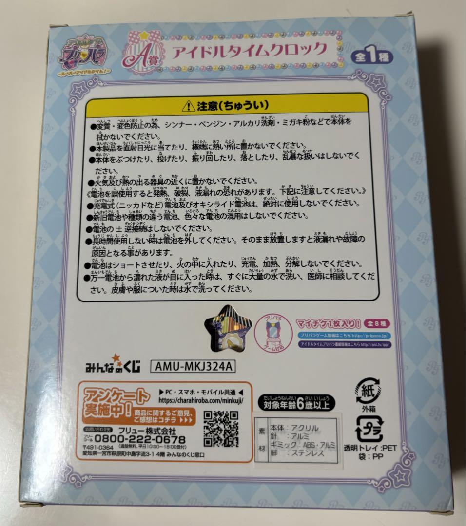 アイドルタイムクロック