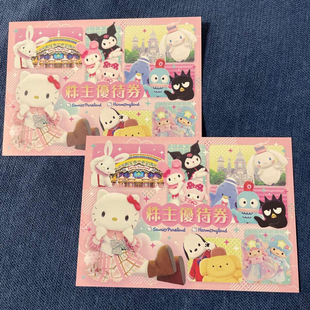 サンリオ　株主優待　2枚 (ピューロランド ハーモニーランド) ② 最終サンリオ 株主優待 ２枚 ピューロランド ハーモニーランド