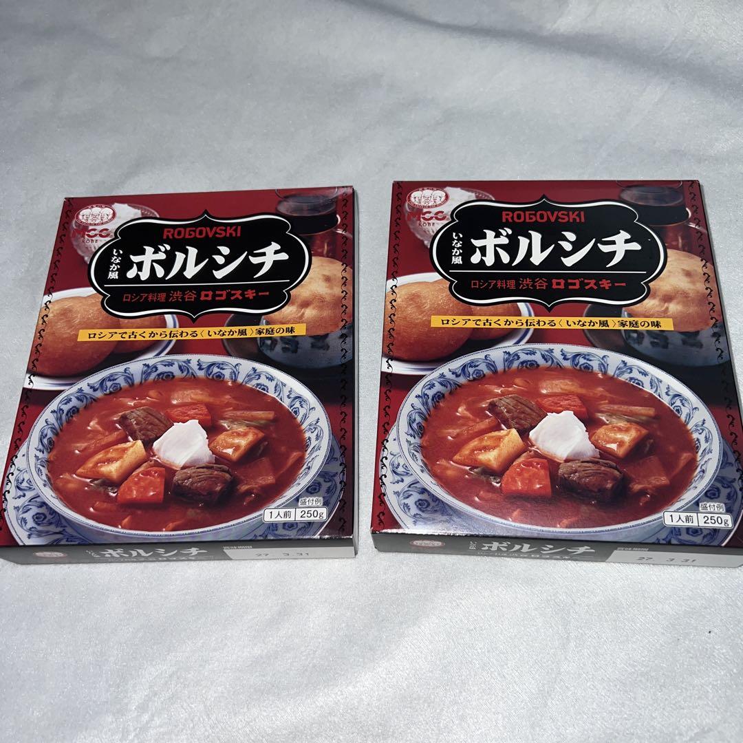 ロゴスキーいなか風ボルシチ 250g 2個セット その他 加工食品