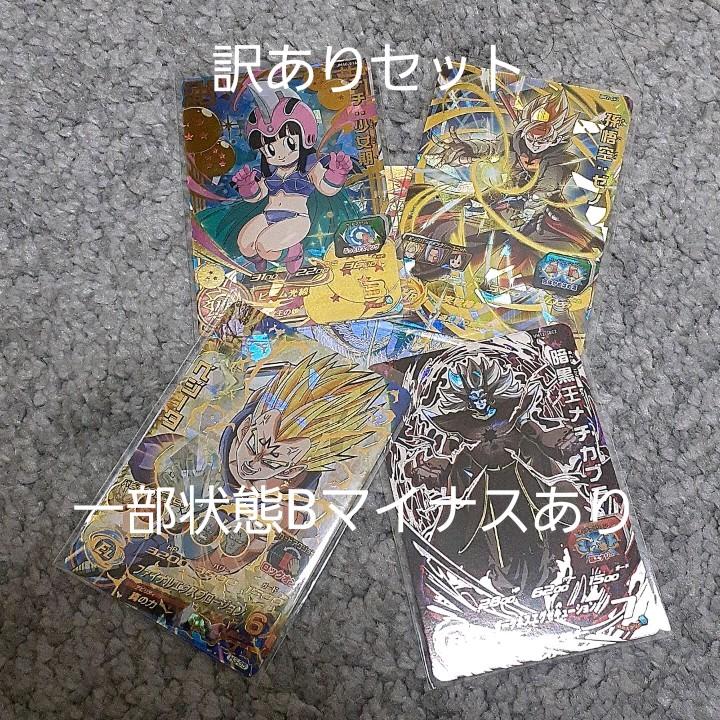 スーパードラゴンボールヒーローズ