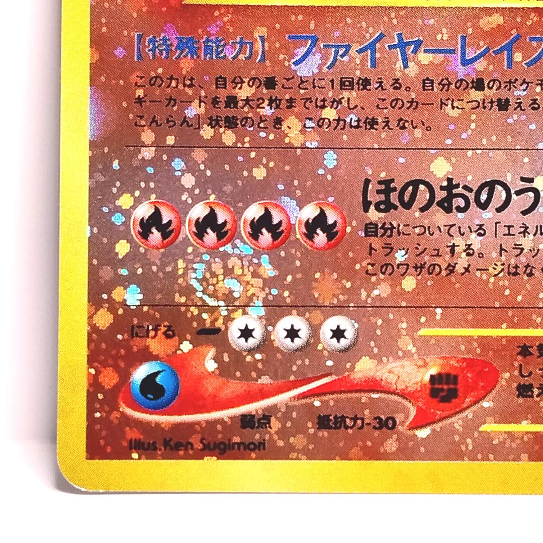 旧裏リザードン 渦巻きラメ・十字ラメ ポケモンカード