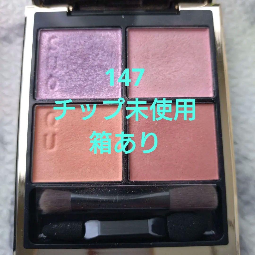 SUQQU シグニチャーカラーアイズ 147 陽影 限定 シグニチャー カラー アイズ 147 陽影 -HARUKAGE（限定色