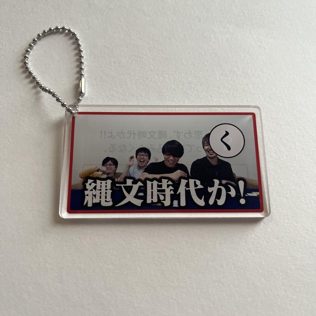 QuizKnock カルタキーホルダー各種 QuizKnock セガコラボカフェ かるたキーホルダー「く」 - メルカリ