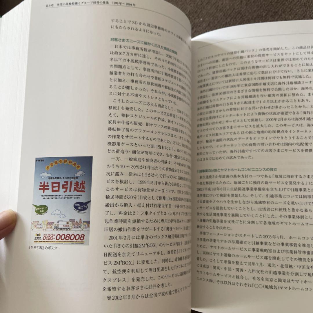 ヤマトグループ100年史 クロネコヤマト - メルカリ