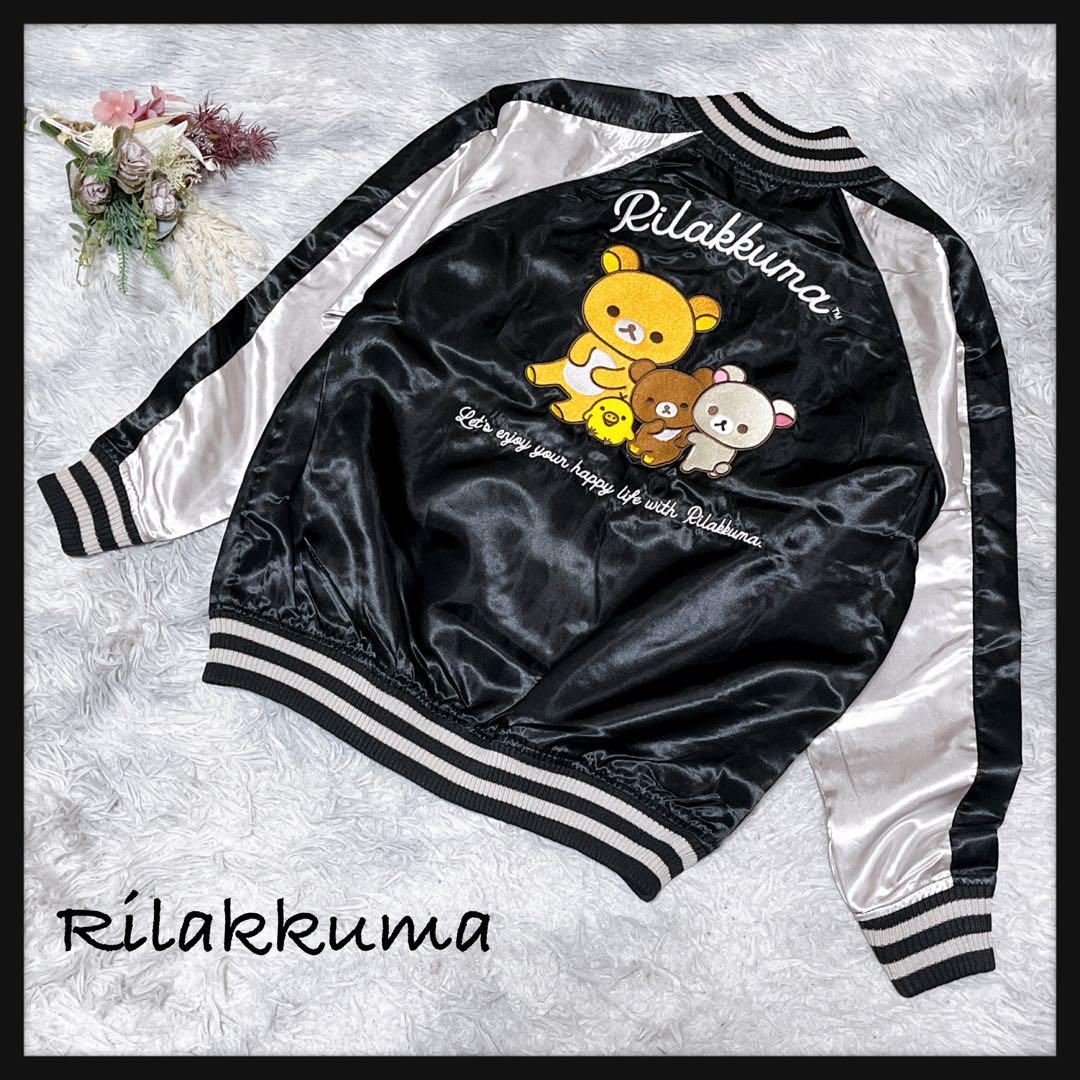 【リラックマ】極美品 ナイロン ジャンパー スカジャン LL 黒 春物