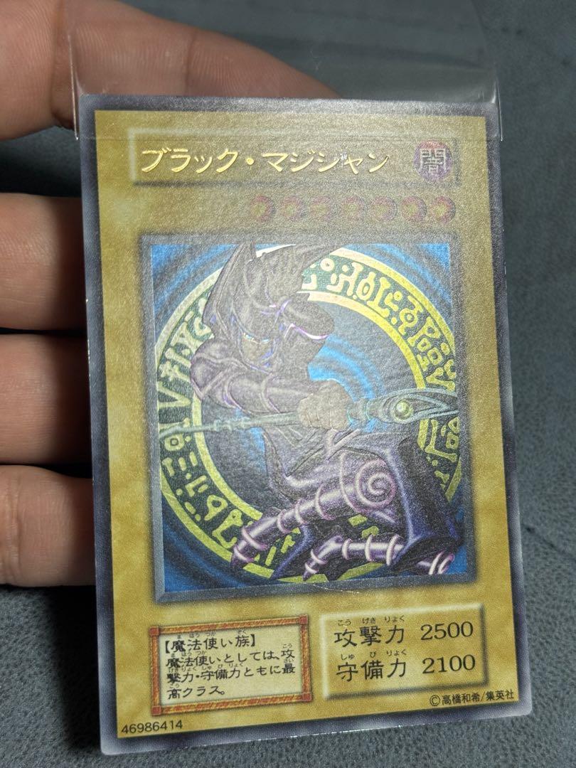 ブラック・マジシャン (遊戯王) 初期　美品