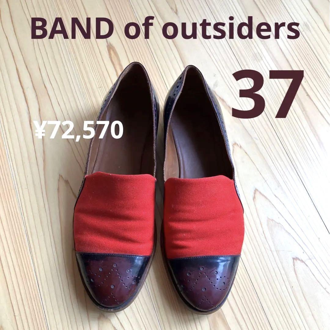 【美品】ロンハーマン BAND of outsiders ローファー　37