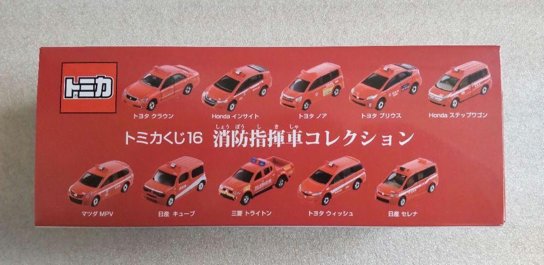 【新品未開封】トミカくじ16　消防指揮車コレクション
