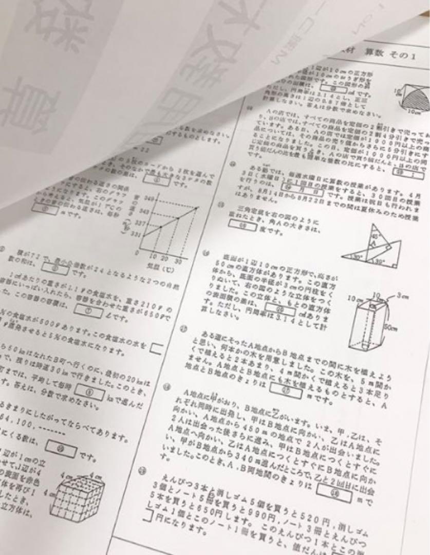 浜学園 入試直前特訓 PART1 M灘コース 0組用教材 テキストまとめ売り