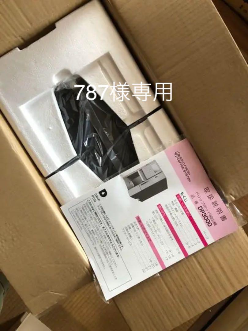 【新品】UCC 上島珈琲店 ドリップポッド抽出機 DP3000